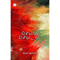 சொட்டுச் சொட்டாய், ரேவதி அழகர்சாமி, டிஸ்கவரி புக் பேலஸ்