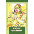 சுந்தர காண்டம்