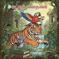 சுட்டிக் கதைகள், Children Run Publications