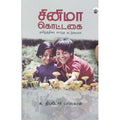 சினிமா கொட்டகை, தியடோர் பாஸ்கரன், காலச்சுவடு பதிப்பகம்