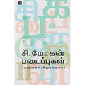 சி.மோகன் படைப்புகள், சி.மோகன், டிஸ்கவரி புக் பேலஸ்