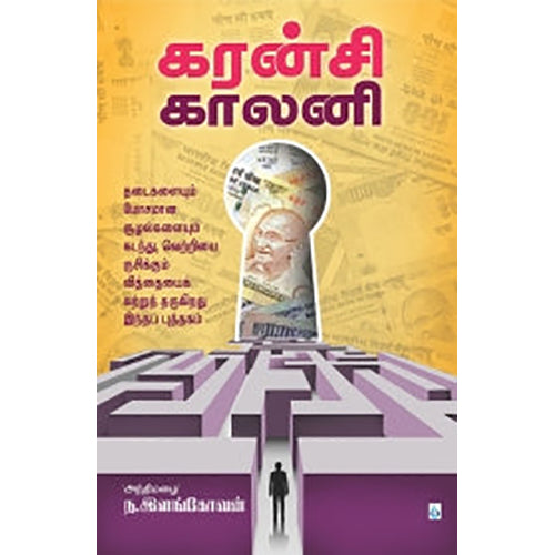 கரன்சி காலனி, அந்திமழை ந.இளங்கோவன், சிக்ஸ்த்சென்ஸ்