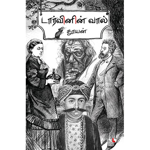 டார்வினின் வால், தூயன், எதிர் வெளியீடு