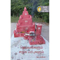 நற்றிணை பதிப்பகம், தொ.பரமசிவன்