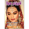 தேவ நர்த்தகி, கோட்டயம் புஷ்பநாத்/சிவன், திருமகள் நிலையம்