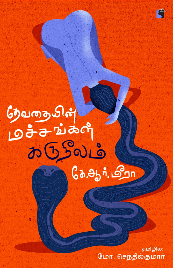 Ethir