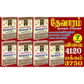 தேவாரம் மூலமும் உரையும், முனைவர் குமரிச்செழியன், கௌரா பதிப்பகம்