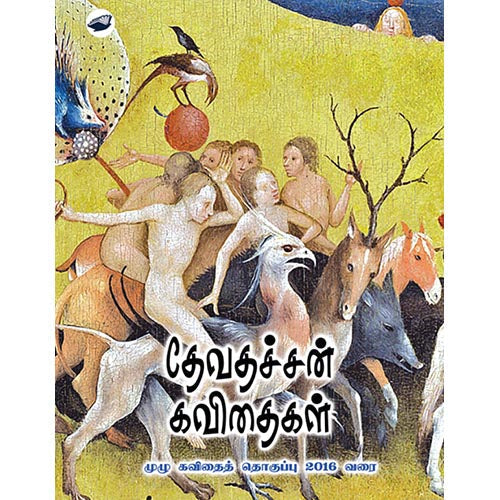 தேசாந்திரி பதிப்பகம்