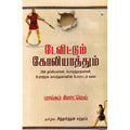 டேவிட்டும் கோலியாத்தும், மால்கம் க்ளேட்வெல், சிக்ஸ்த்சென்ஸ்