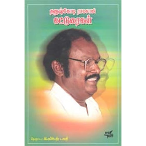 தனுஷ்கோடி ராமசாமி கட்டுரைகள், இரவீந்திரபாரதி, நியூ செஞ்சுரி புக் ஹவுஸ்