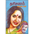தரிசனம், ஜே.எம்.சாலி, கவிதா வெளியீடு