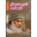 தியானமும் அன்பும், ஓஷோ, கவிதா வெளியீடு