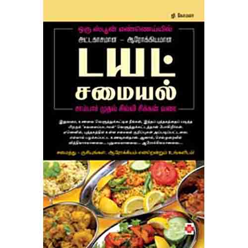 டயட் சமையல், நலம்
