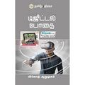 டிஜிட்டல் போதை