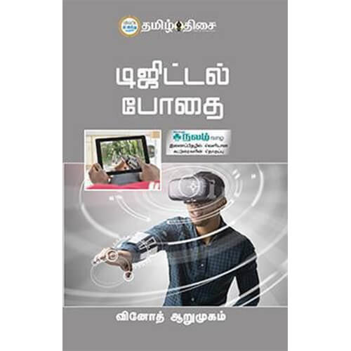 டிஜிட்டல் போதை