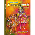தீபாவளி மலர் -2025