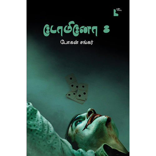 டோமினோ 8, போகன் சங்கர், எதிர் வெளியீடு