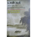 டான் நதி, மிகெய்ல் சோலோகோவ், நியூ செஞ்சுரி புக் ஹவுஸ்