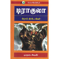 டிராகுலா, பிராம் ஸ்டோக்கர், கவிதா வெளியீடு