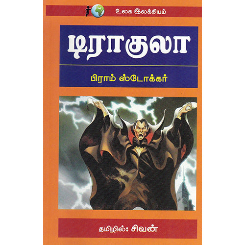 டிராகுலா, பிராம் ஸ்டோக்கர், கவிதா வெளியீடு