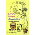 திராவிட வேரும் விழுதுகளும், முனைவர் நா.சுலோசனா, கௌரா பதிப்பகம்