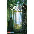 டுர்டுரா, வா.மு.கோமு, டிஸ்கவரி புக் பேலஸ்