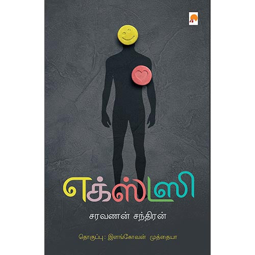 எக்ஸ்டஸி