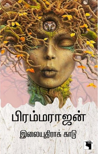 Ethir