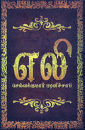 Ethir