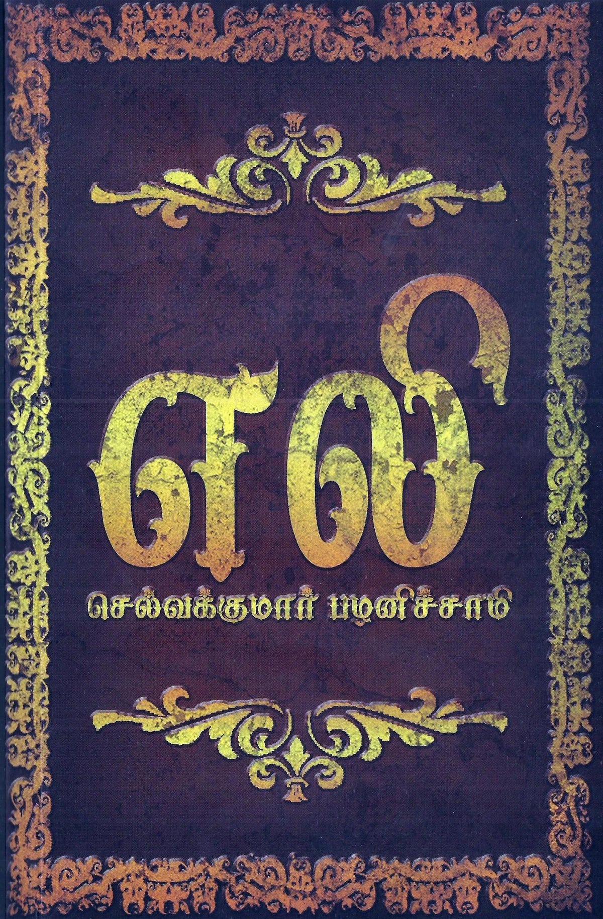 Ethir