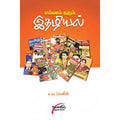 எல்லாம் தரும் இதழியல், டாக்டர் ம.லெனின், சிக்ஸ்த்சென்ஸ்