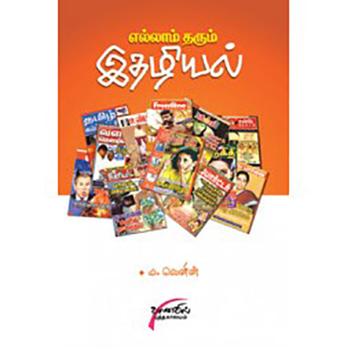 எல்லாம் தரும் இதழியல், டாக்டர் ம.லெனின், சிக்ஸ்த்சென்ஸ்