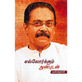 எல்லோர்க்கும் அன்புடன், வண்ணதாசன், சந்தியா பதிப்பகம்