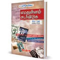எமதுள்ளம் சுடர்விடுக