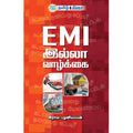 EMI இல்லா வாழ்க்கை