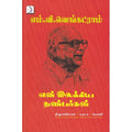 என் இலக்கிய நண்பர்கள், எம்.வி.வெங்கட்ராம், டிஸ்கவரி புக் பேலஸ்