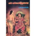 என் கண்மணித் தாமரை, பாலகுமாரன், விசா பப்ளிகேஷன்ஸ்