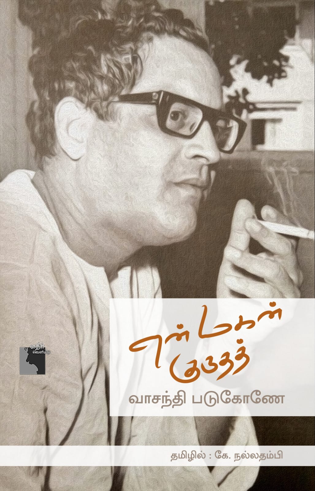 Ethir