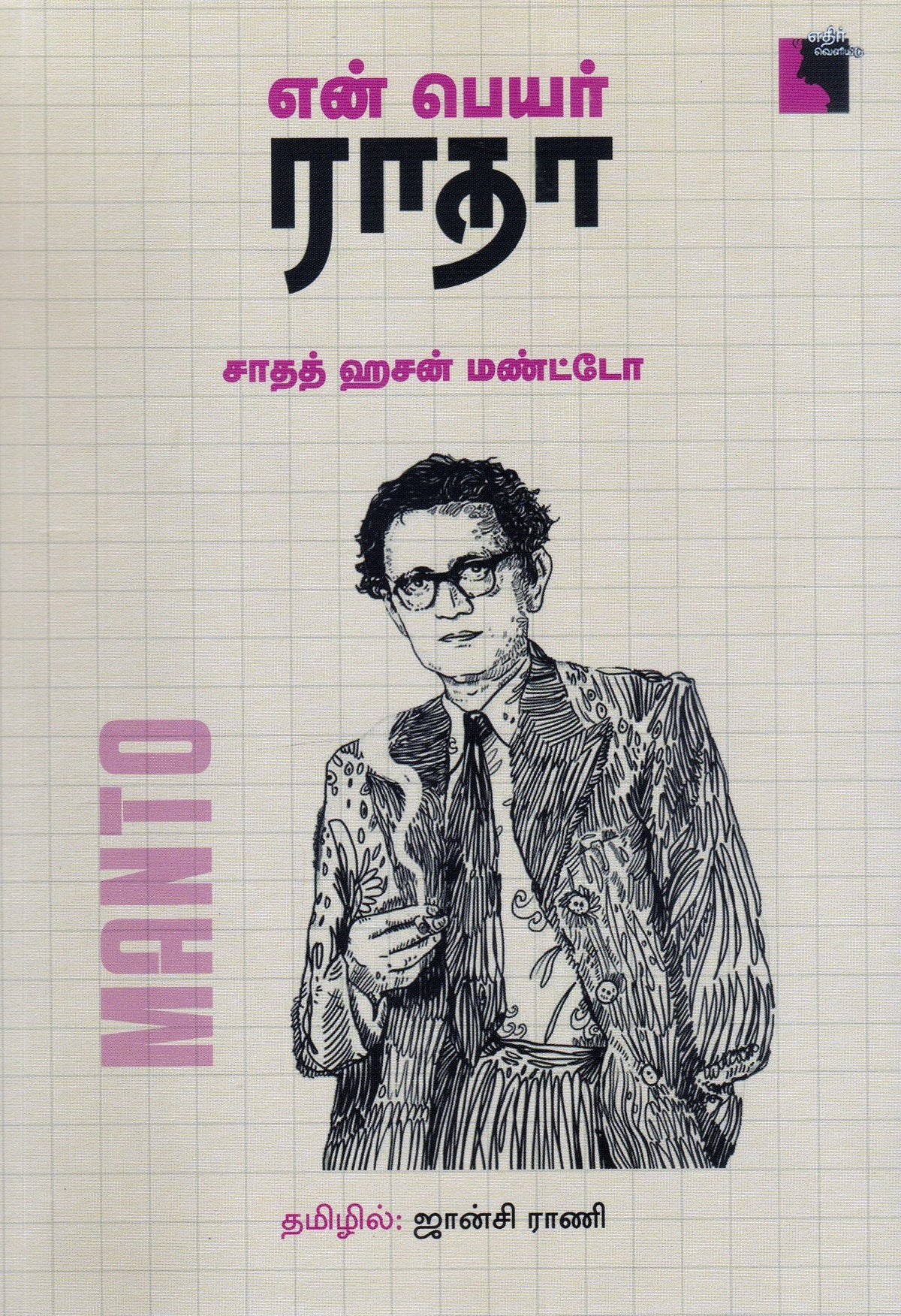 Ethir