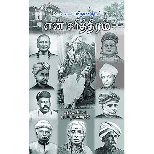 என் சரித்திரம், கள் மட்டுமே எழுதிவிட முடியாது மனிதர்களின் வாழ்கையை .., காலச்சுவடு பதிப்பகம்