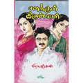 எனக்குள் இருப்பவள், பிரபஞ்சன், கவிதா வெளியீடு