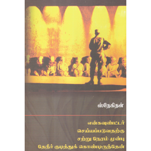 Ethir