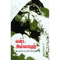 என்ட அல்லாஹ்: இன முரண்பாடு கால முஸ்லிம் சிறுகதைகள், டிஸ்கவரி புக் பேலஸ்