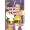 எந்திரன் மந்திரன் தந்திரன், இந்திரா செளந்தர்ராஜன், விசா பப்ளிகேஷன்ஸ்