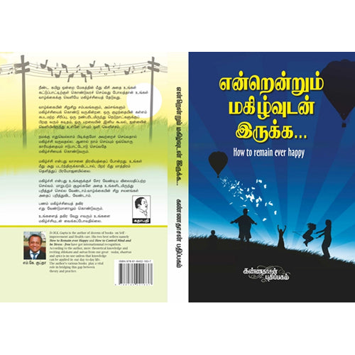 என்றென்றும் மகிழ்வுடன் இருக்க, குப்தா, கண்ணதாசன் பதிப்பகம்