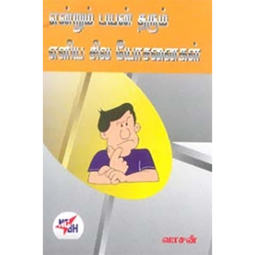 என்றும் பயன் தரும் எளிய சில யோசனைகள், வாசன், நியூ செஞ்சுரி புக் ஹவுஸ்