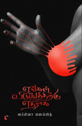Ethir