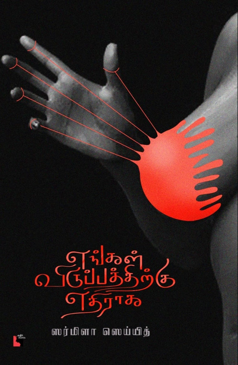 Ethir