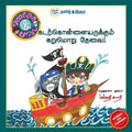 என்கோ & பறல் - கடற்கொள்ளையருக்கும் கறுமொறு தேவை