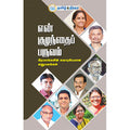 என் குழந்தைப் பருவம்